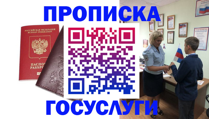 временная регистрация в Лабытнанги