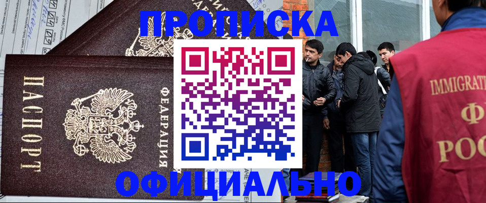 прописка штамп в Лабытнанги