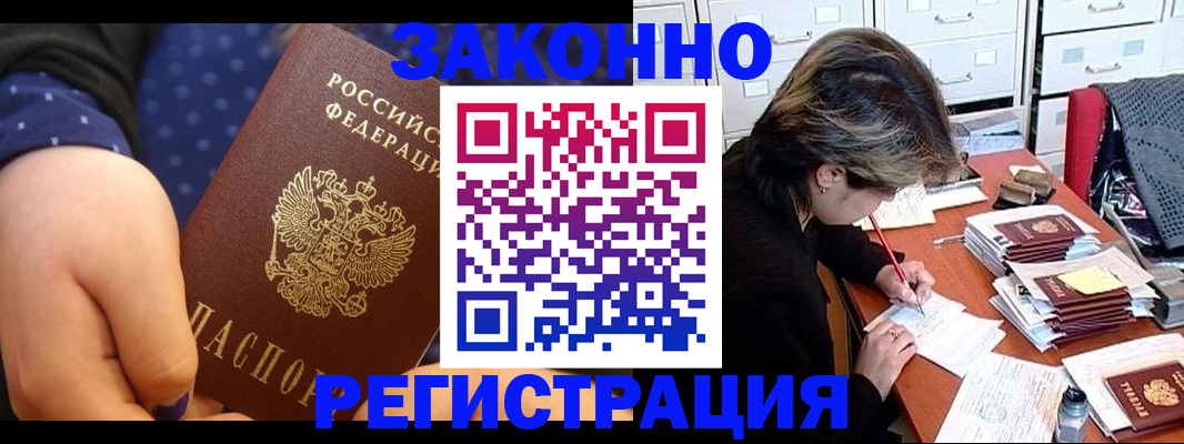 прописка для военкомата в Лабытнанги